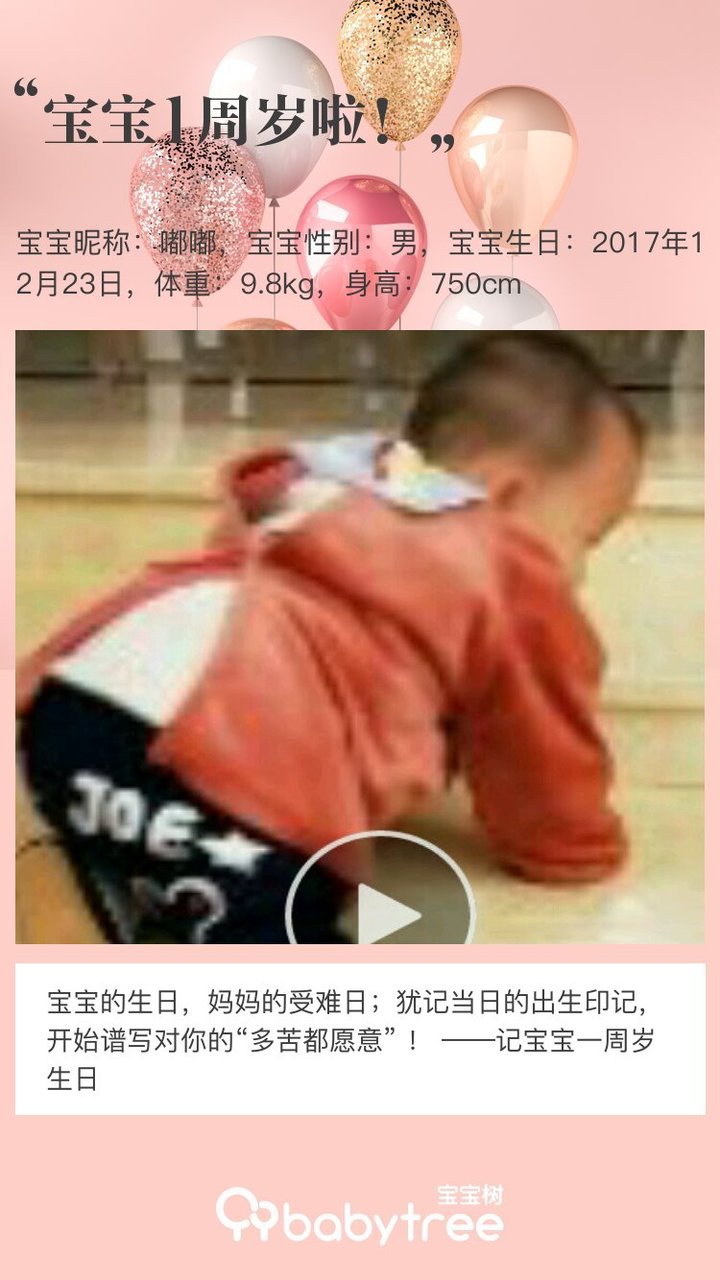 宝宝1周岁啦！