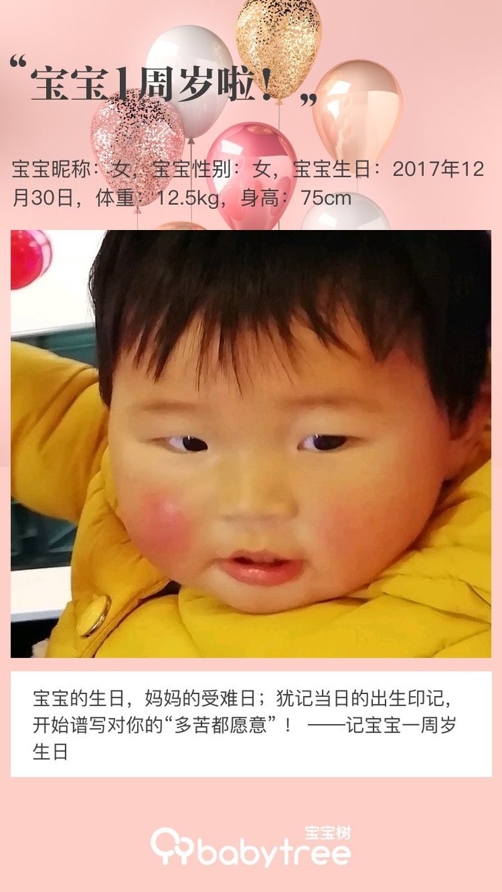 宝宝1周岁啦！