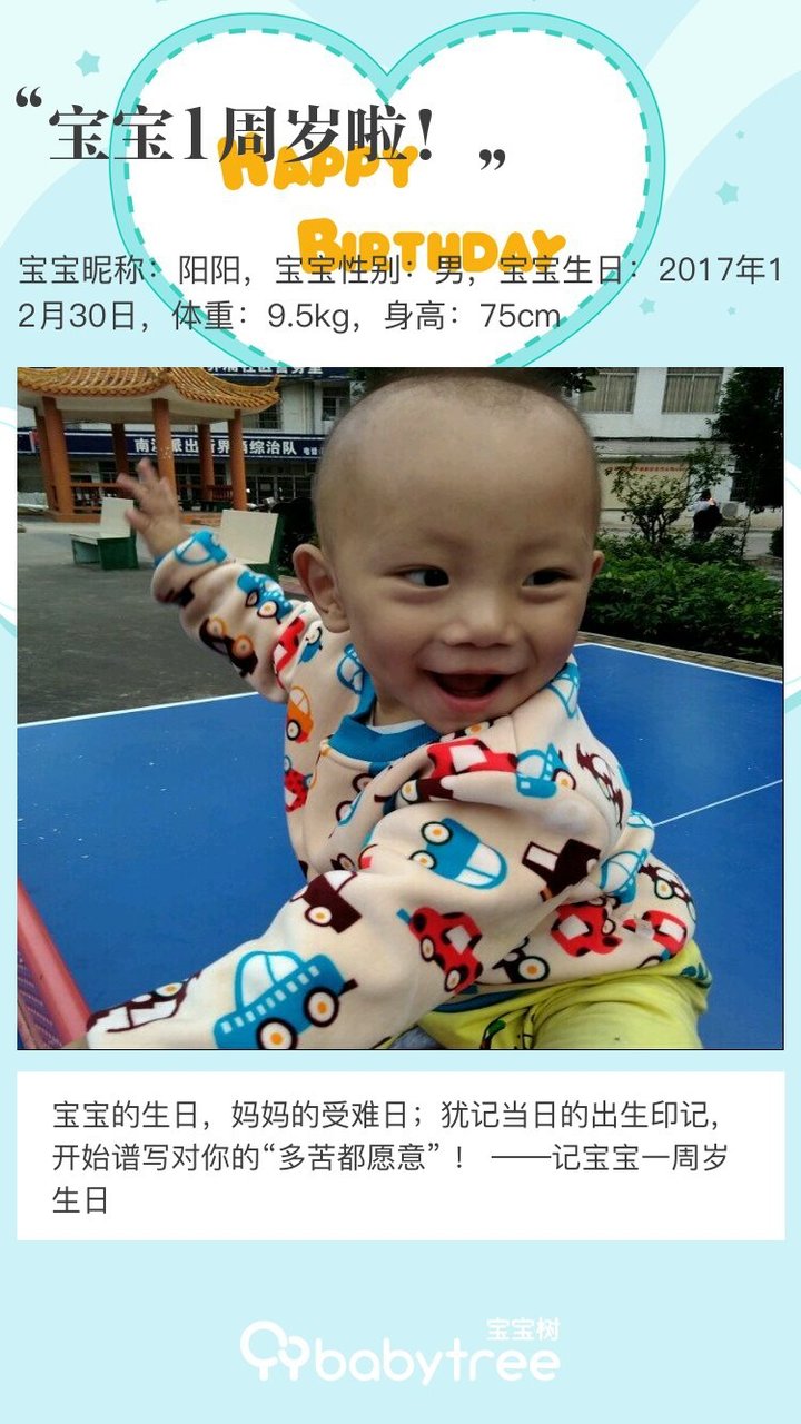 宝宝1周岁啦！