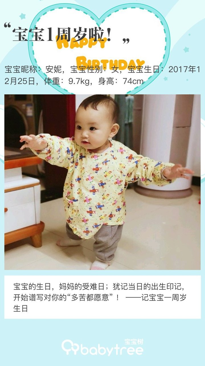 宝宝1周岁啦！