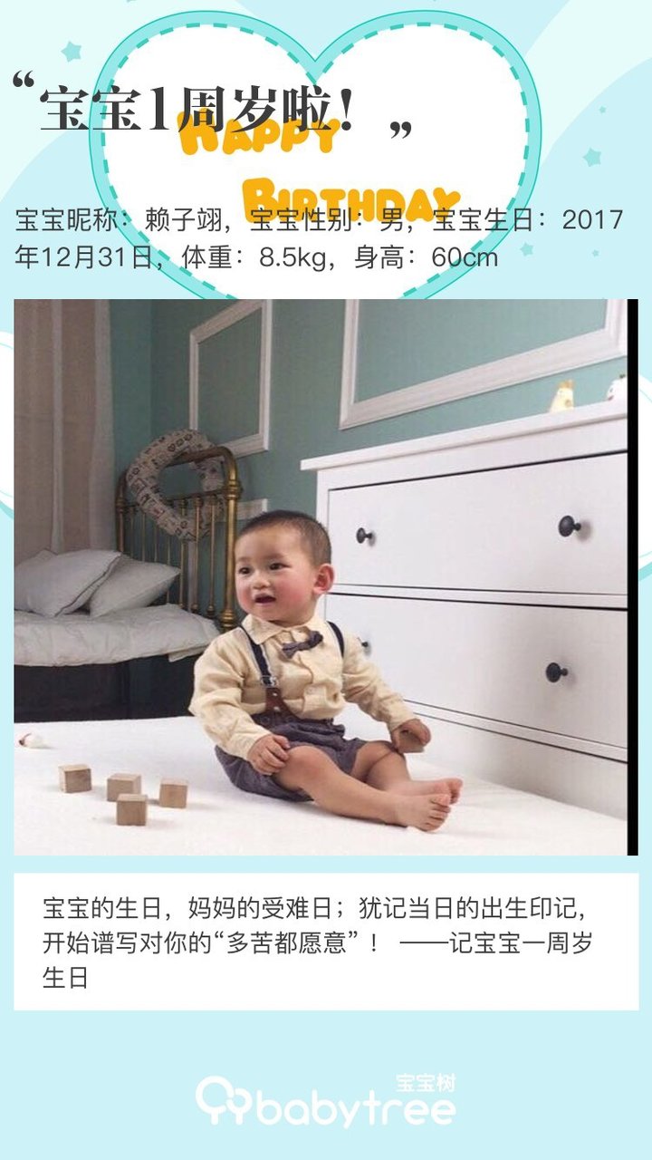 宝宝1周岁啦！
