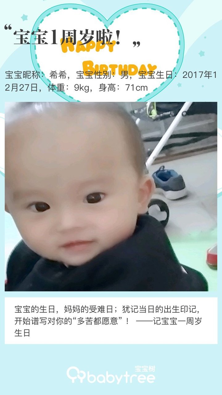 宝宝1周岁啦！