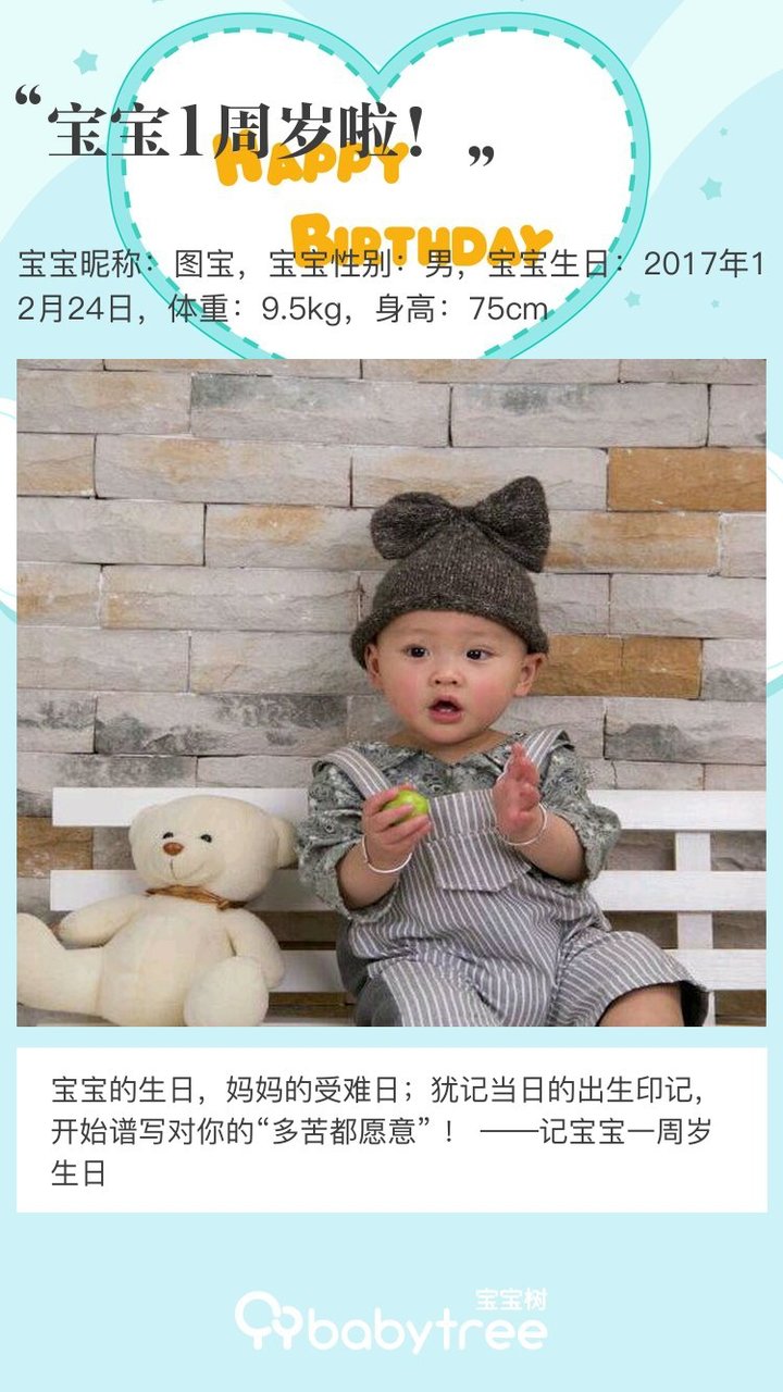 宝宝1周岁啦！