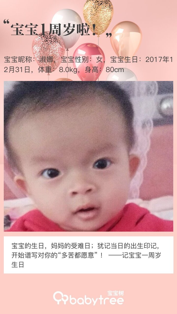 宝宝1周岁啦！