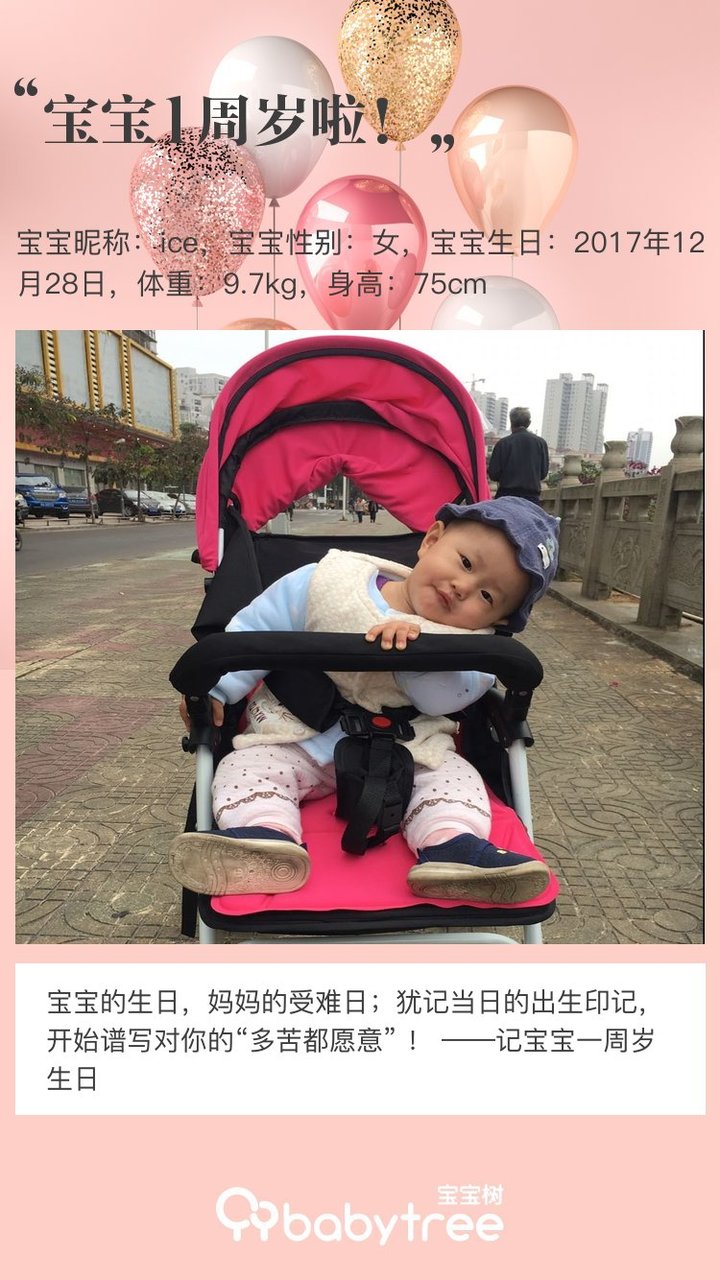 宝宝1周岁啦！