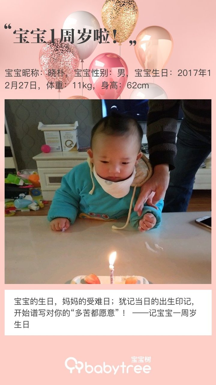宝宝1周岁啦！