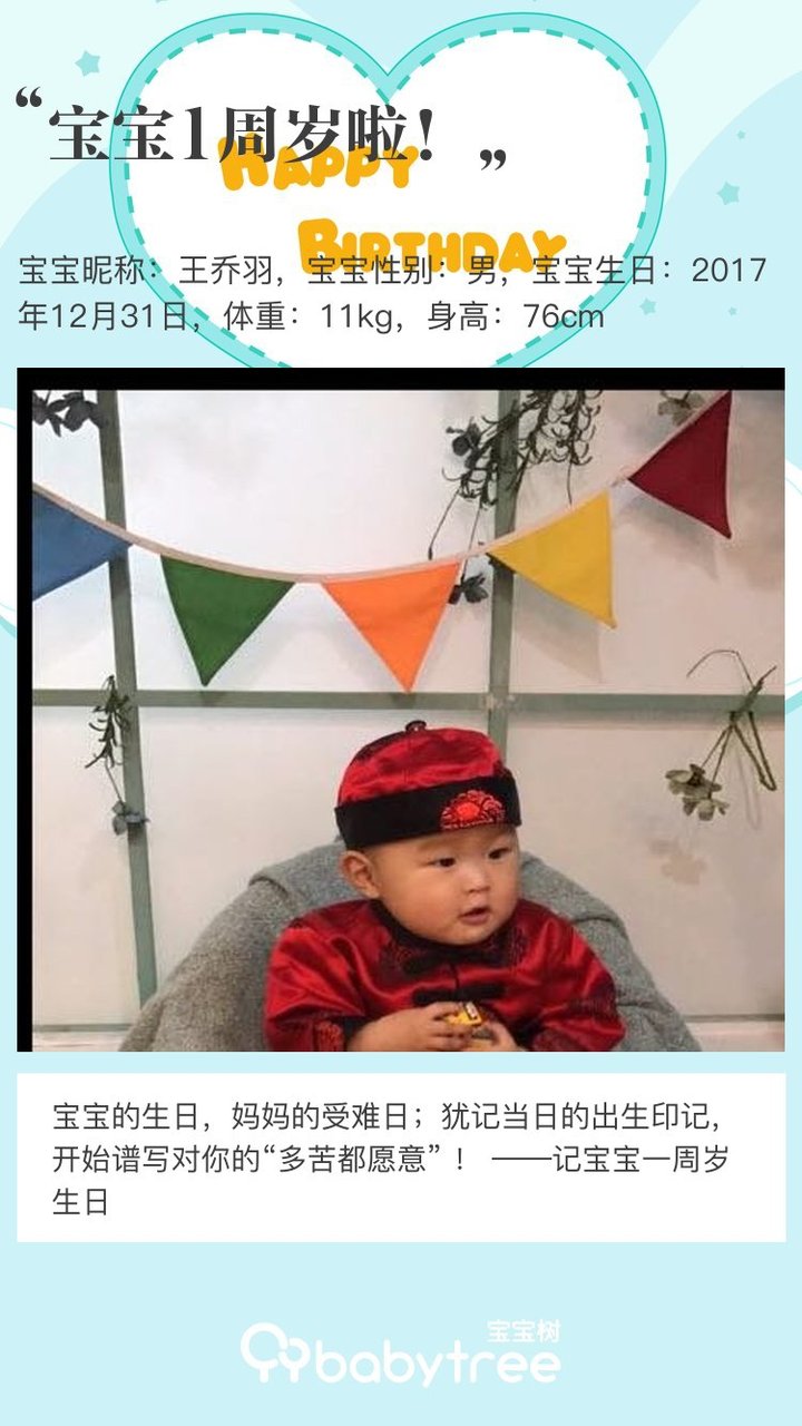 宝宝1周岁啦！