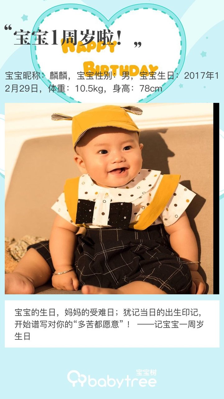 宝宝1周岁啦！