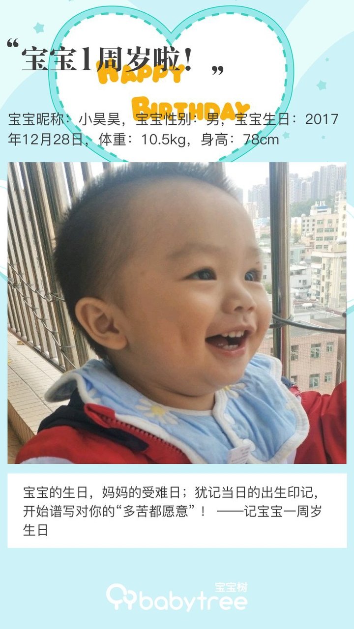 宝宝1周岁啦！