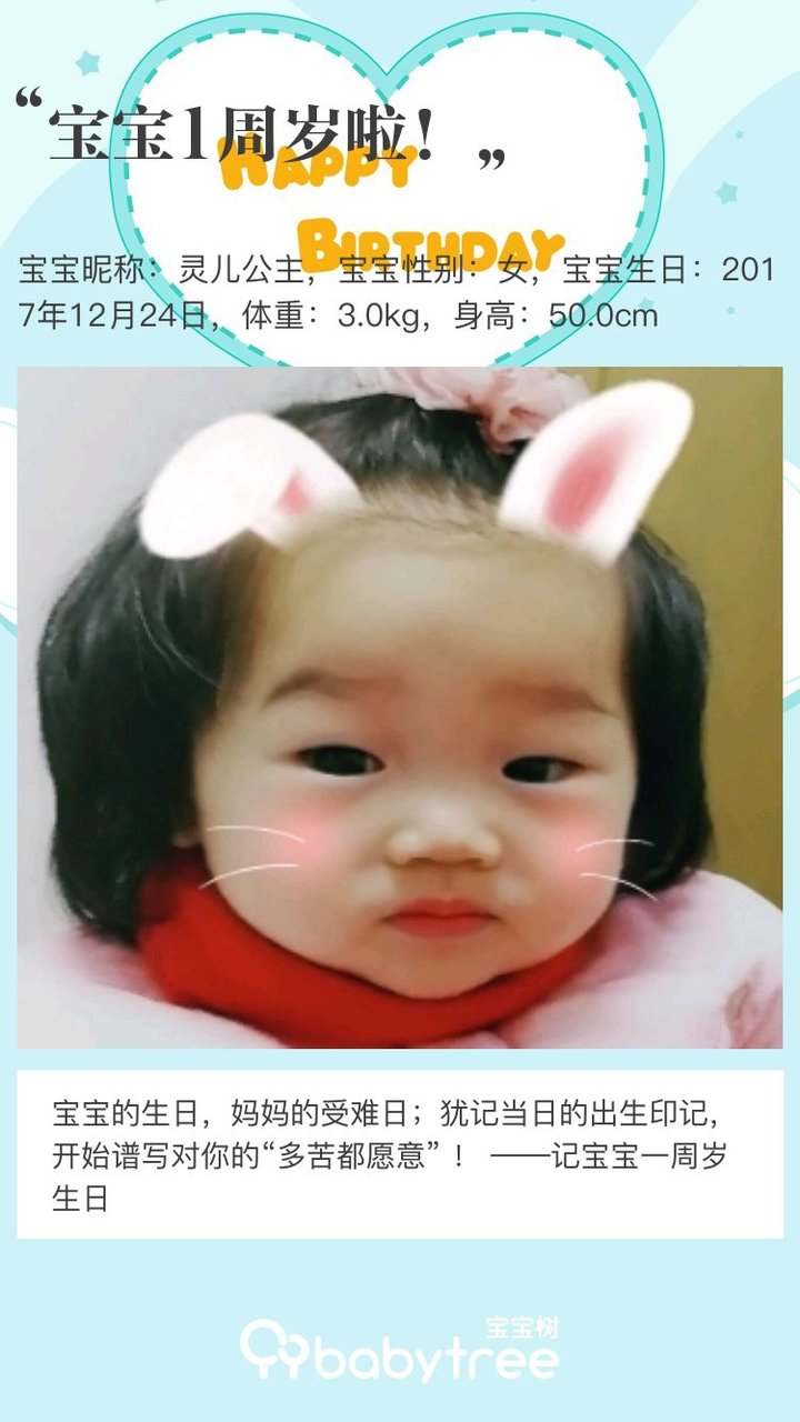 宝宝1周岁啦！