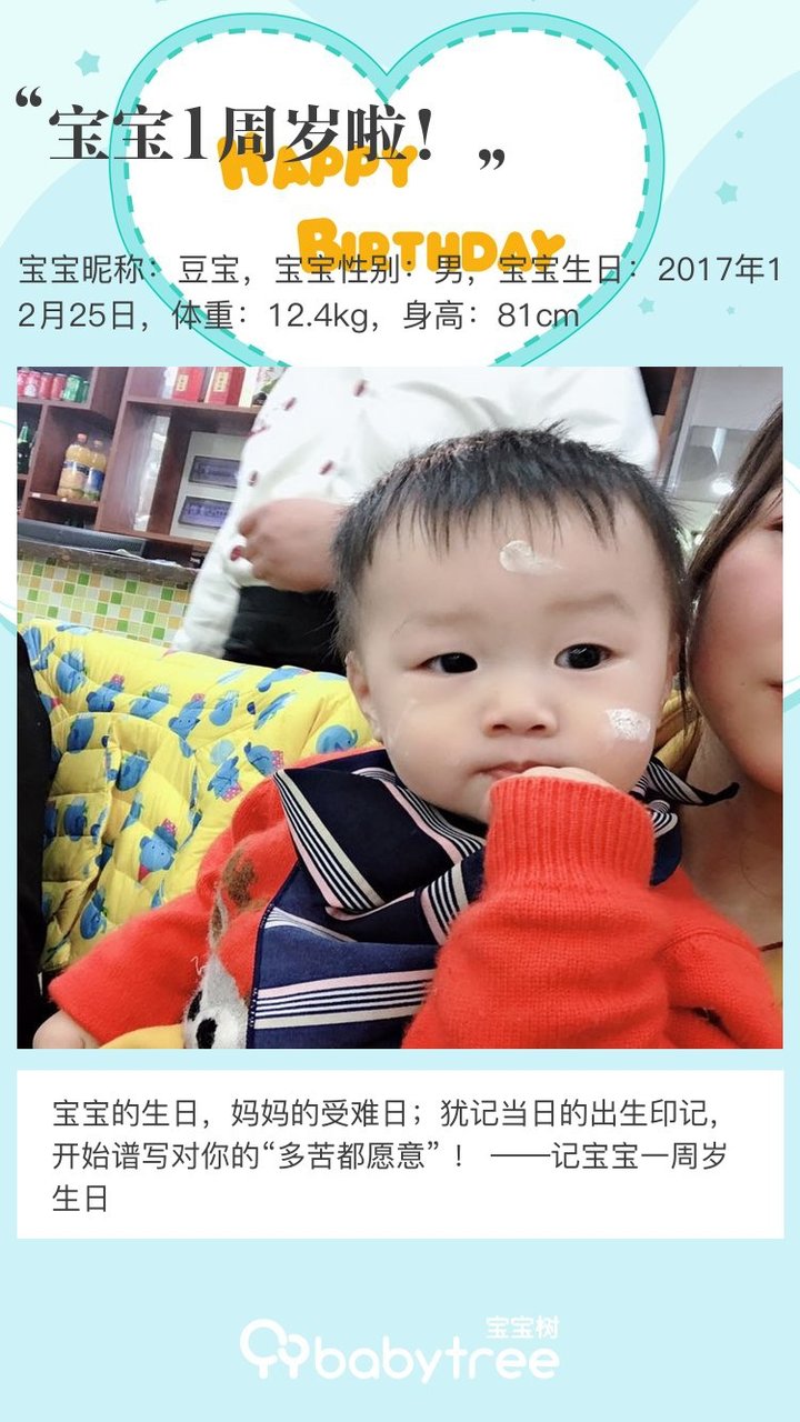 宝宝1周岁啦！