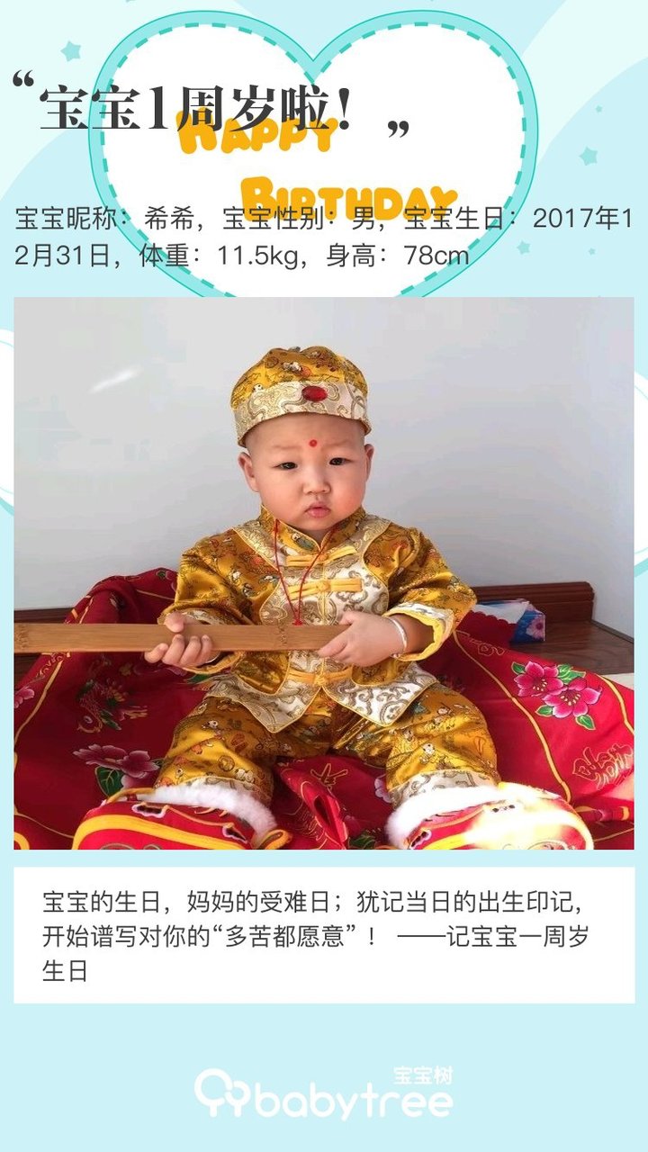 宝宝1周岁啦！