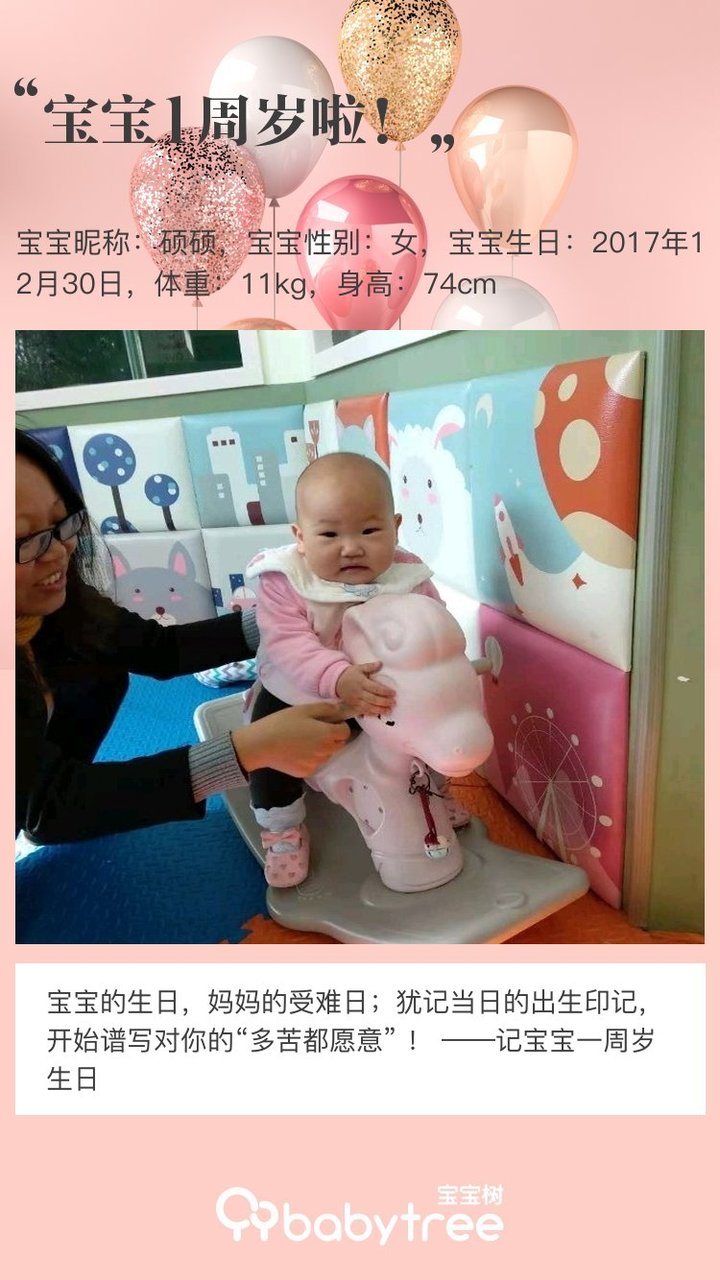 宝宝1周岁啦！