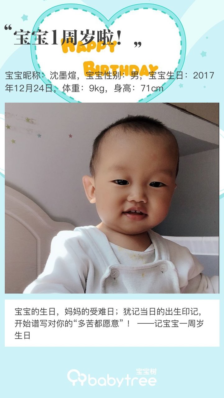 宝宝1周岁啦！