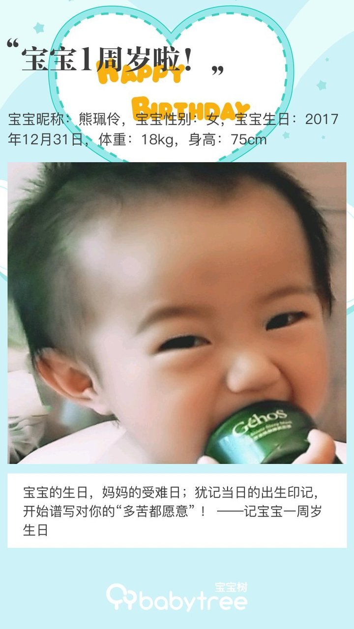宝宝1周岁啦！