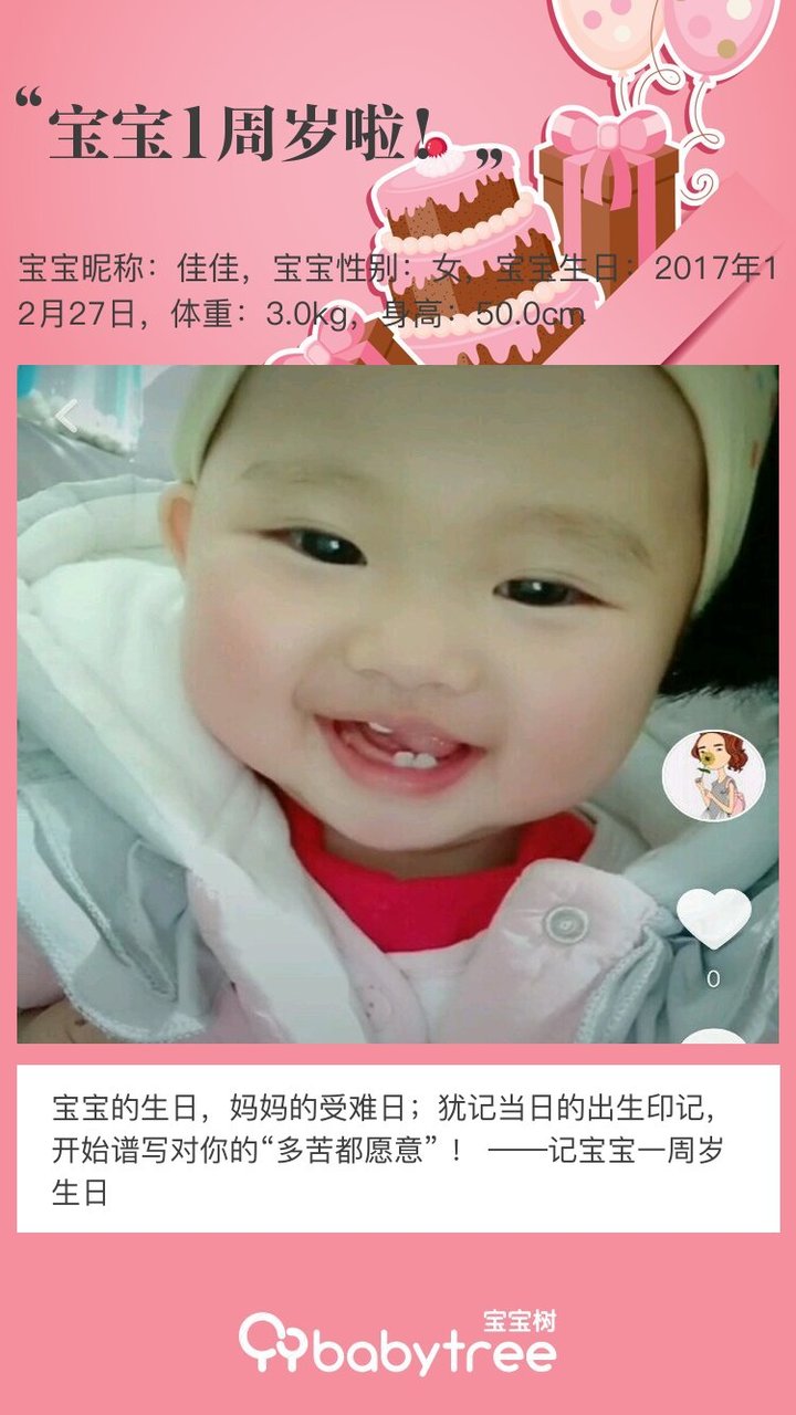 宝宝1周岁啦！