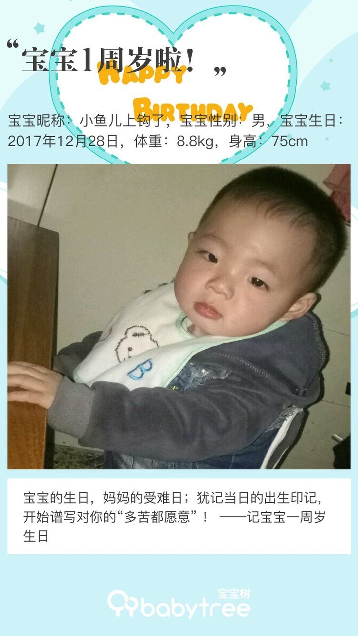 宝宝1周岁啦！