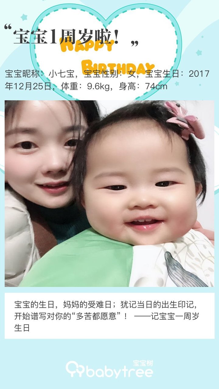 宝宝1周岁啦！