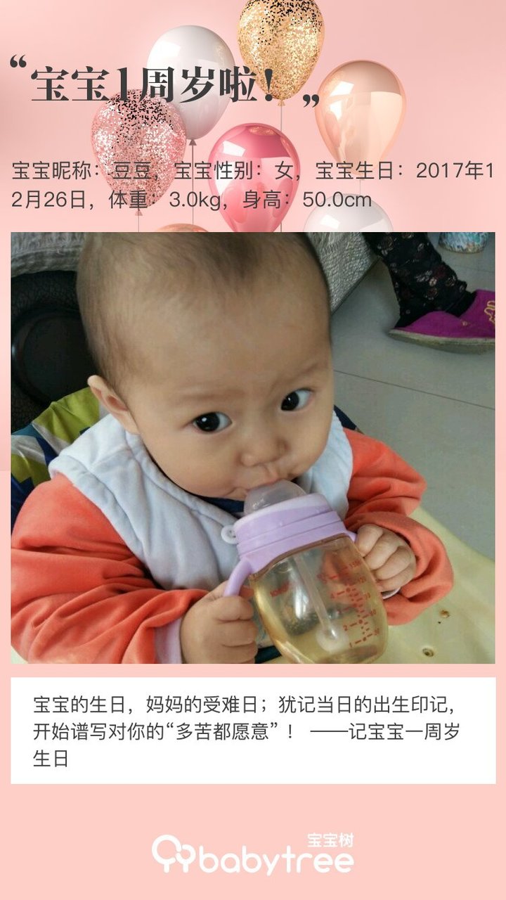 宝宝1周岁啦！