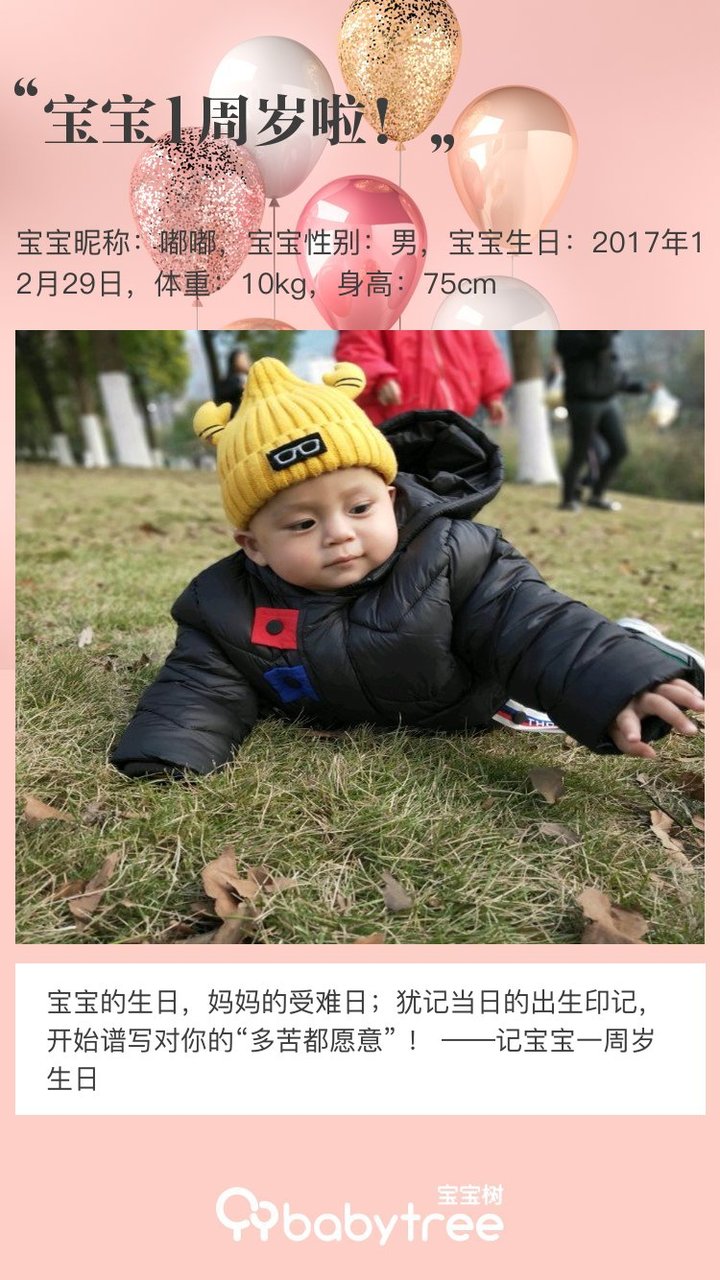 宝宝1周岁啦！