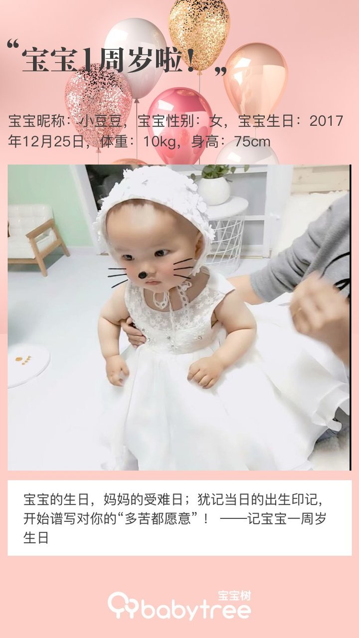宝宝1周岁啦！