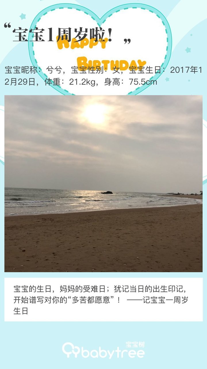 宝宝1周岁啦！