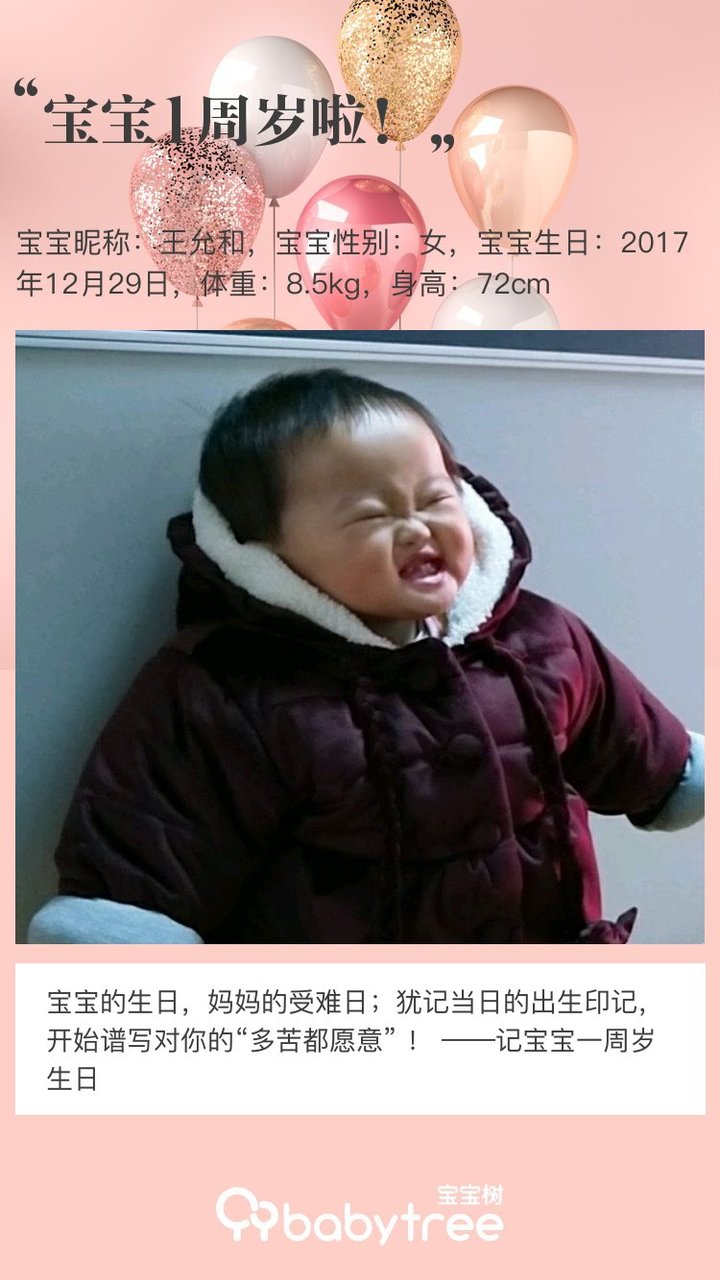 宝宝1周岁啦！