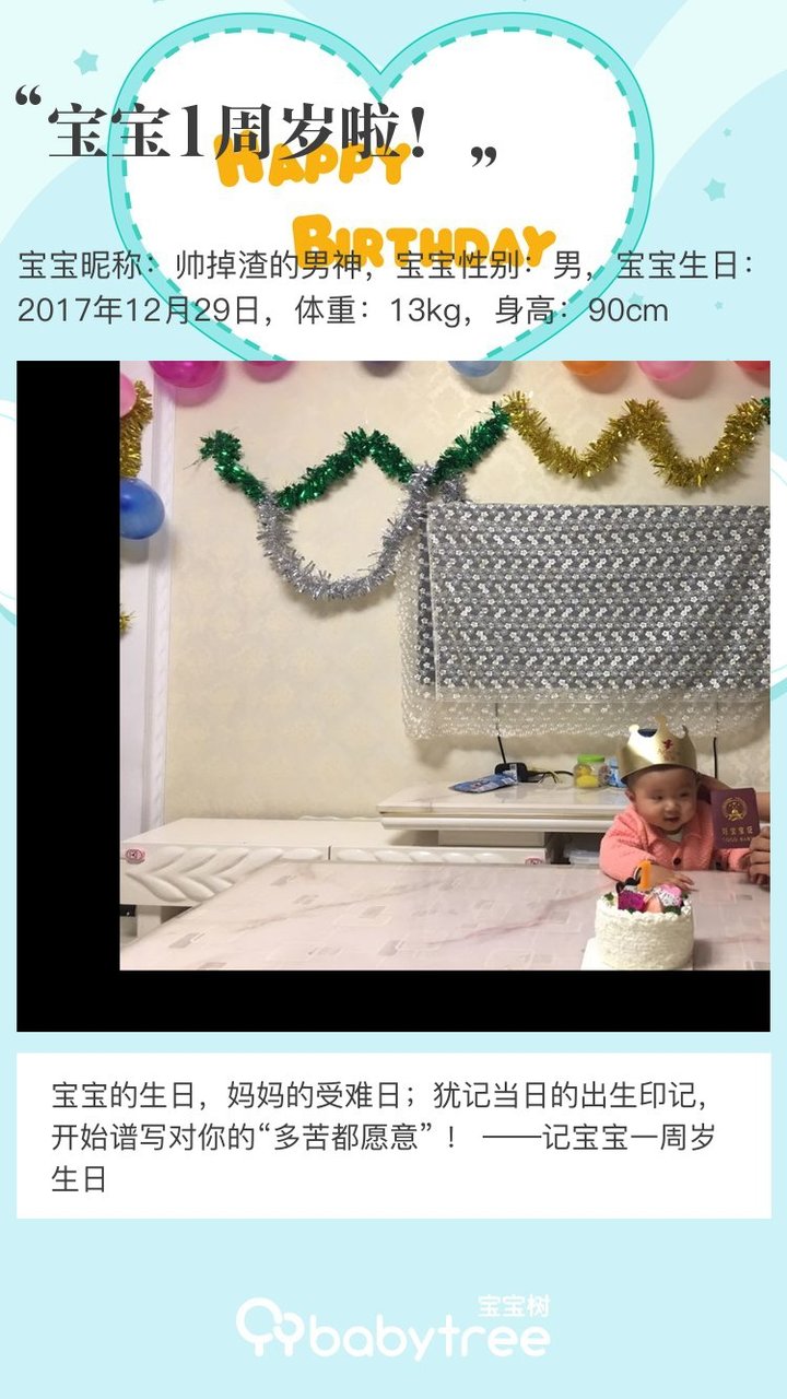 宝宝1周岁啦！