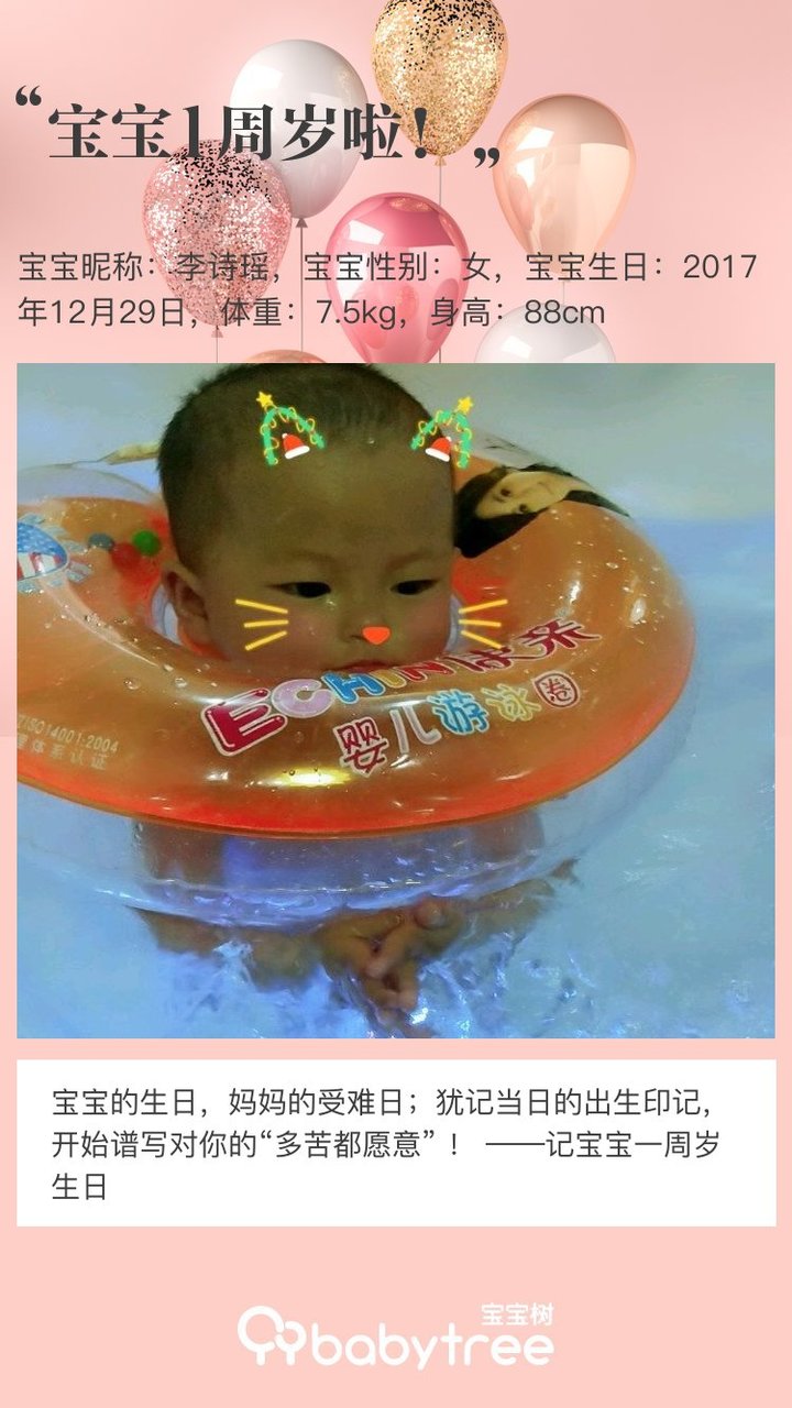 宝宝1周岁啦！