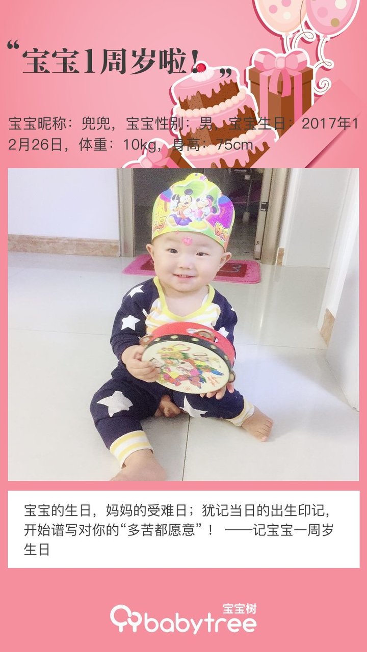 宝宝1周岁啦！