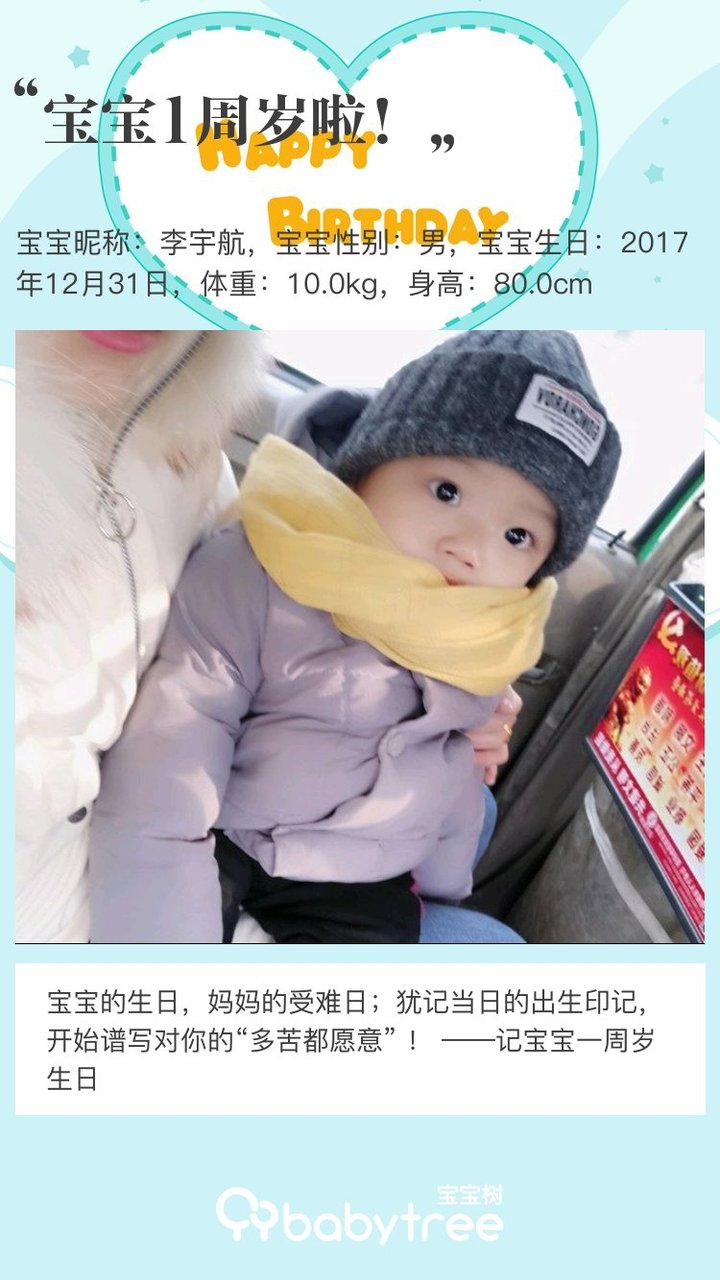 宝宝1周岁啦！