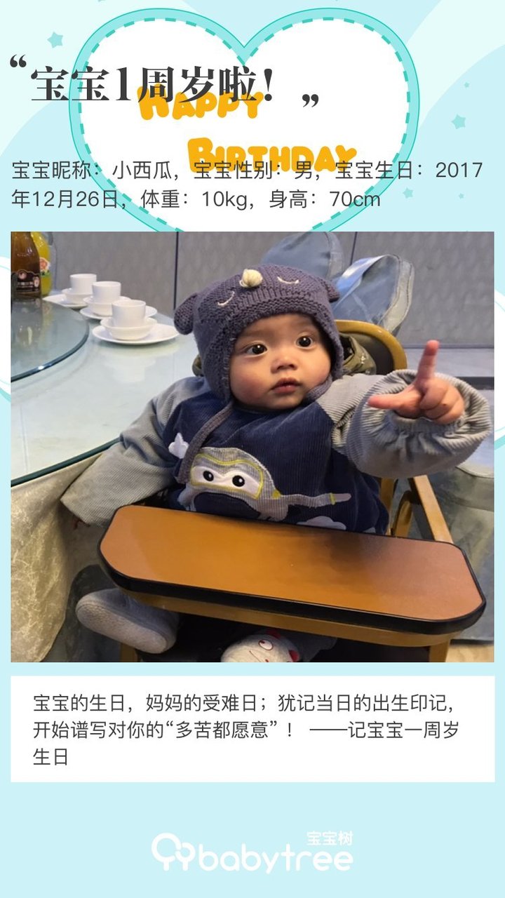 宝宝1周岁啦！