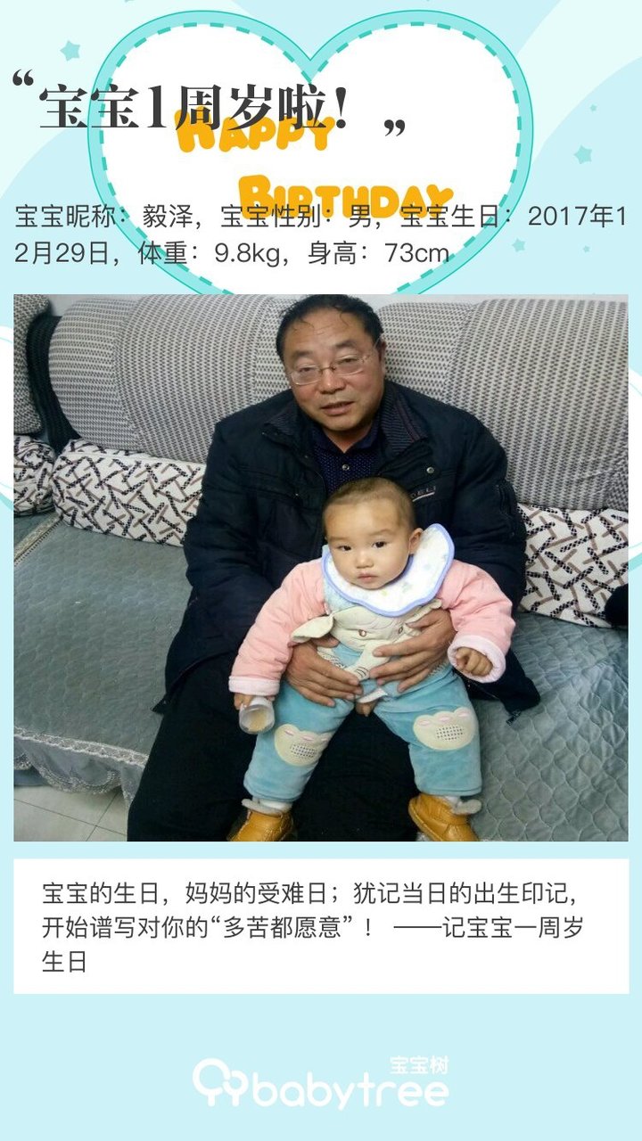 宝宝1周岁啦！