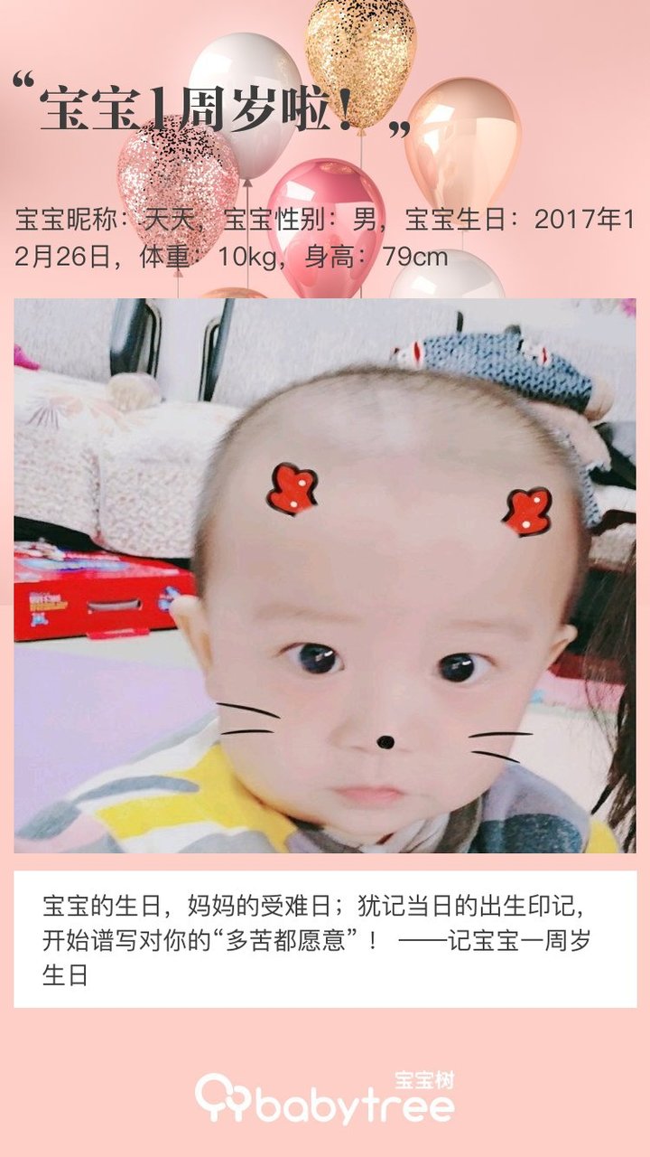 宝宝1周岁啦！