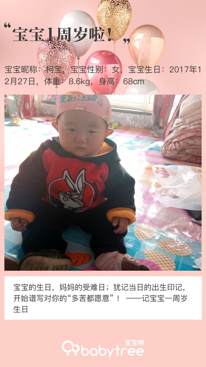 宝宝1周岁啦！