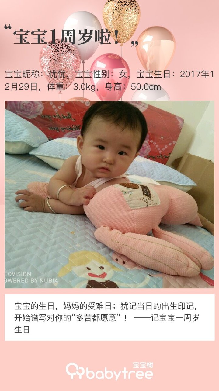 宝宝1周岁啦！