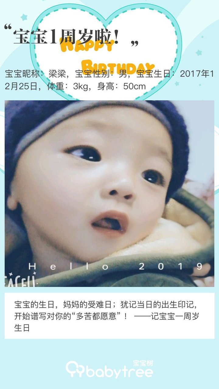 宝宝1周岁啦！