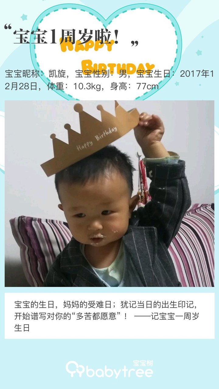 宝宝1周岁啦！