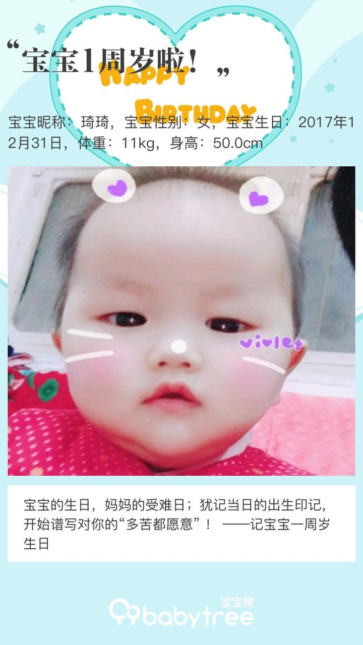 宝宝1周岁啦！