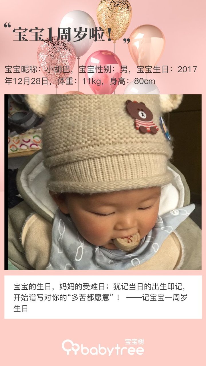 宝宝1周岁啦！