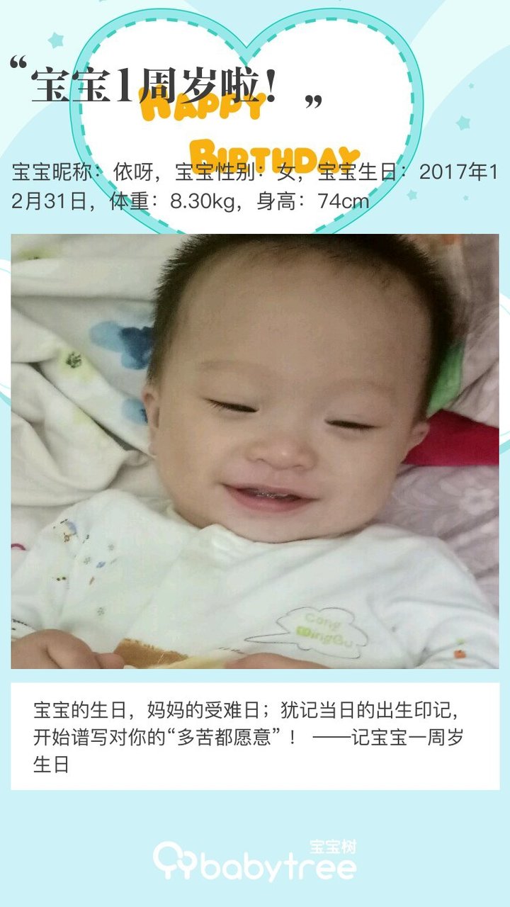 宝宝1周岁啦！