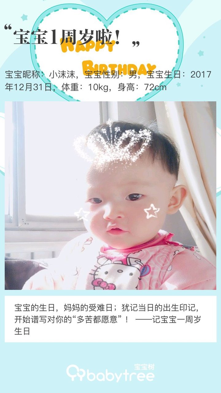 宝宝1周岁啦！