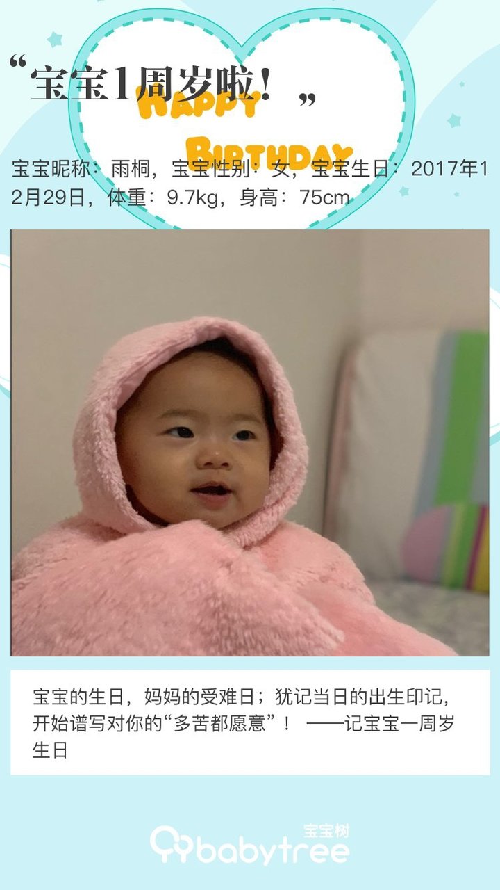 宝宝1周岁啦！