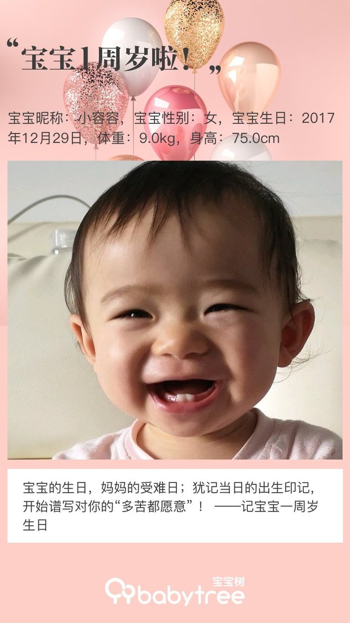 宝宝1周岁啦！