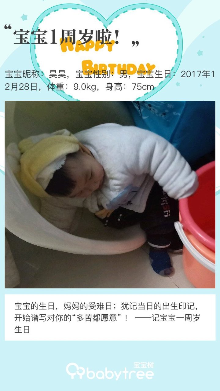 宝宝1周岁啦！