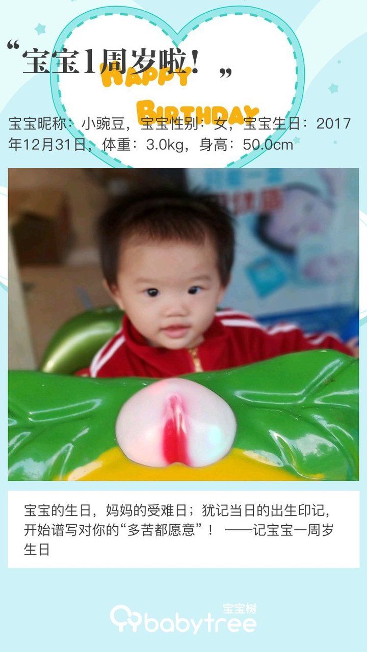 宝宝1周岁啦！