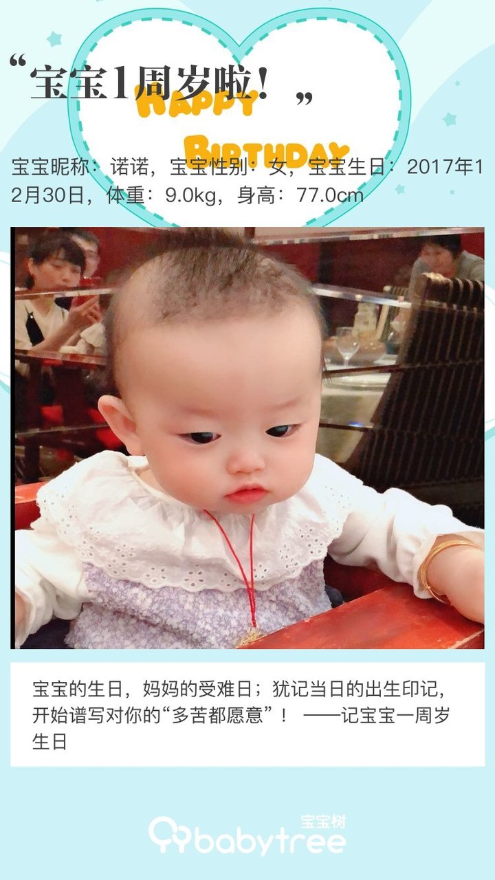 宝宝1周岁啦！