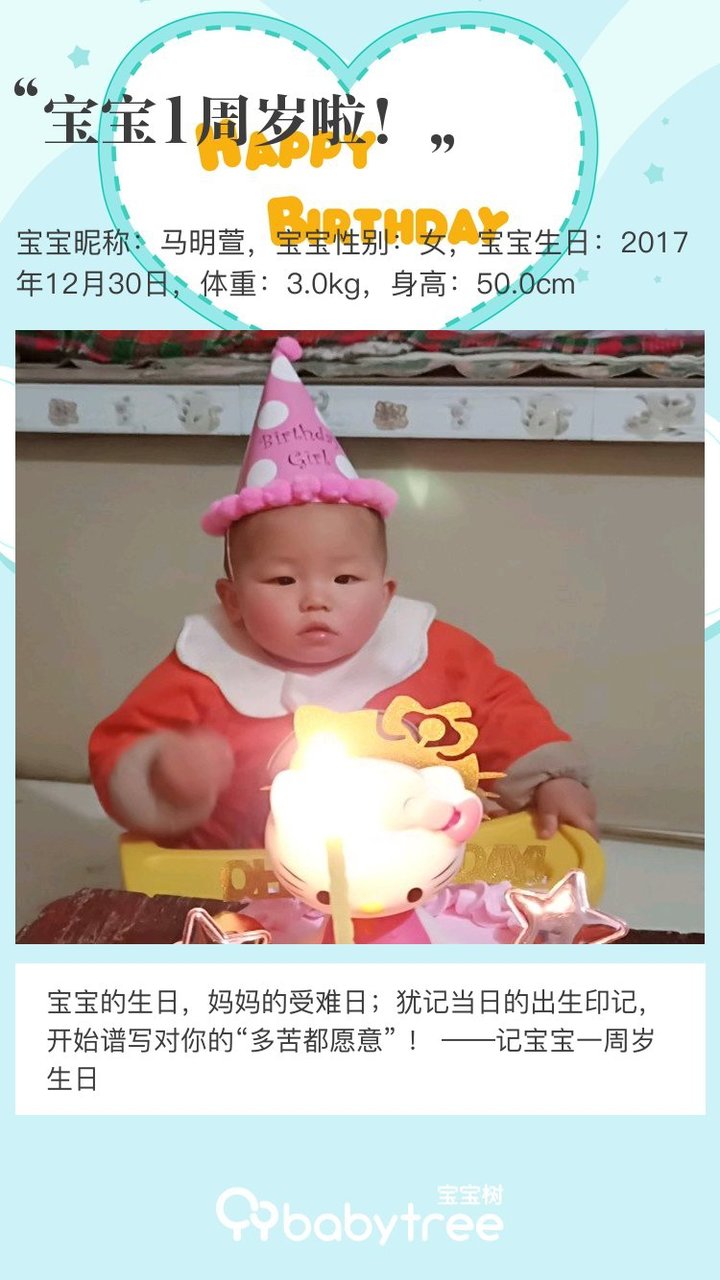 宝宝1周岁啦！