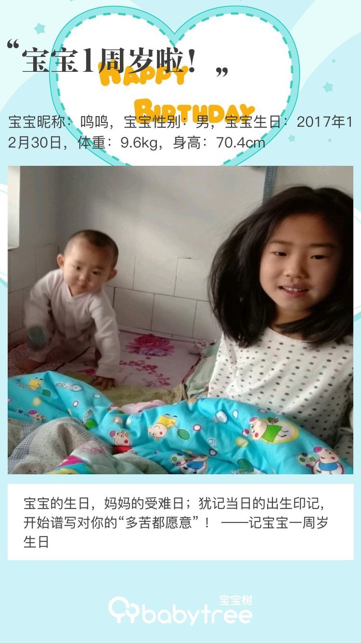 宝宝1周岁啦！