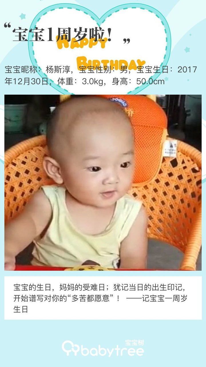 宝宝1周岁啦！